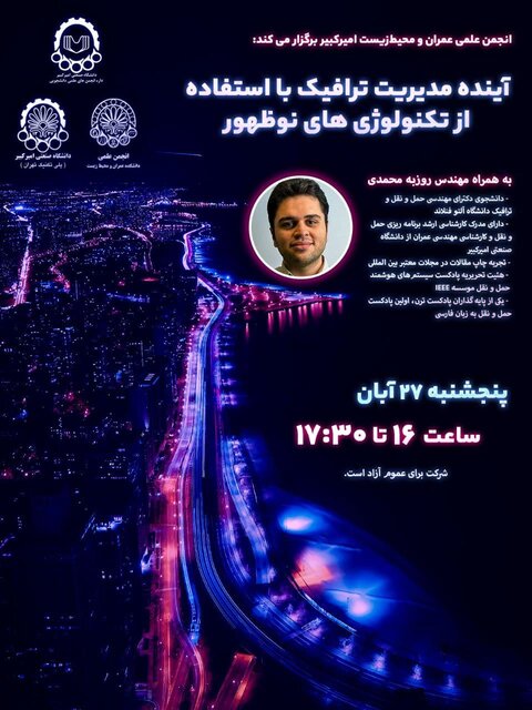 آینده مدیریت ترافیک با استفاده از تکنولوژی‌های نوظهور