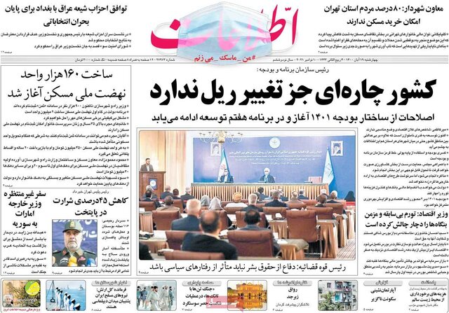 صفحه نخست روزنامه‌های چهارشنبه