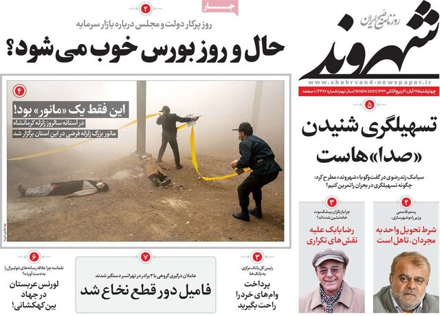 صفحه نخست روزنامه‌های چهارشنبه