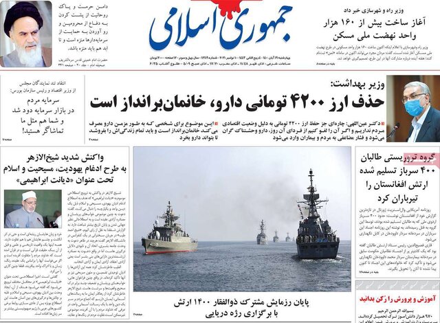 صفحه نخست روزنامه‌های چهارشنبه