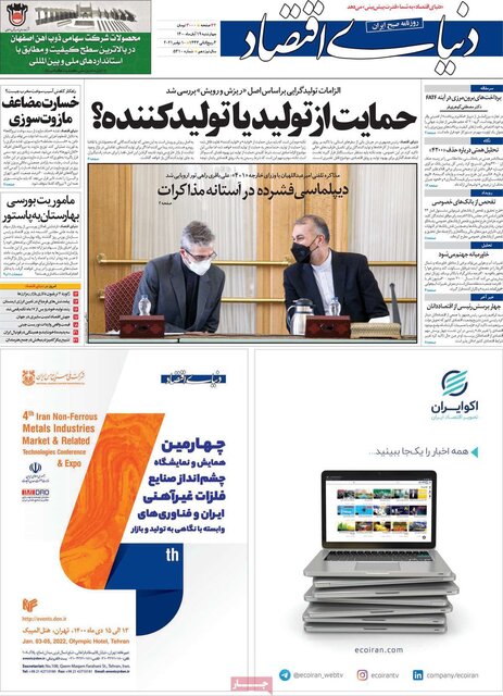 صفحه نخست روزنامه‌های چهارشنبه