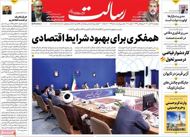 صفحه نخست روزنامه‌های چهارشنبه