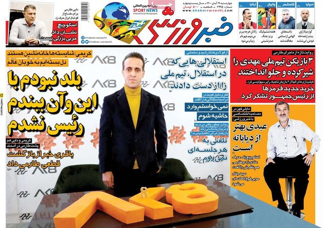 صفحه نخست روزنامه‌های چهارشنبه