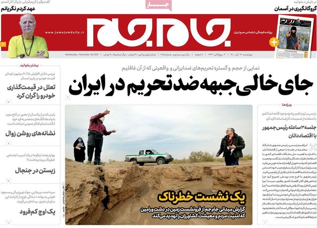 صفحه نخست روزنامه‌های چهارشنبه