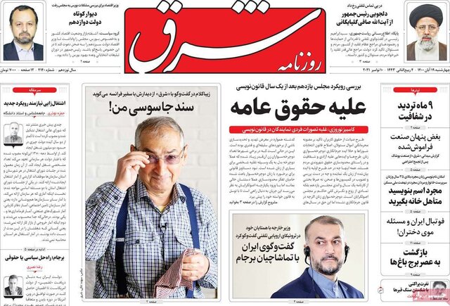 صفحه نخست روزنامه‌های چهارشنبه