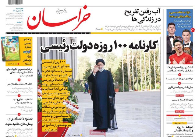 صفحه نخست روزنامه‌های چهارشنبه