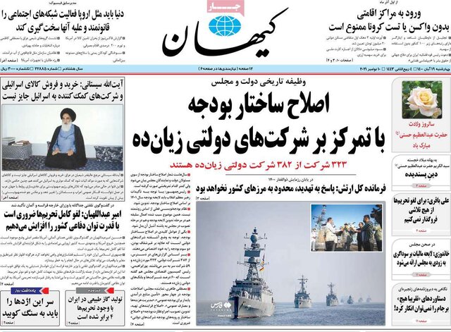 صفحه نخست روزنامه‌های چهارشنبه