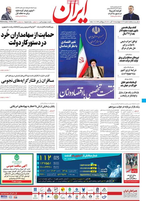 صفحه نخست روزنامه‌های چهارشنبه