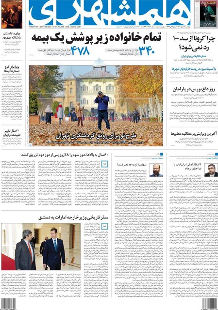 صفحه نخست روزنامه‌های چهارشنبه