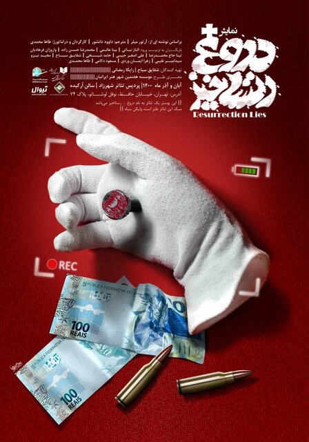 نمايش،صحنه،مصلحي،طاها،رستاخيز،گريم،دستيار،طراح،سيد،دراماتورژ ...