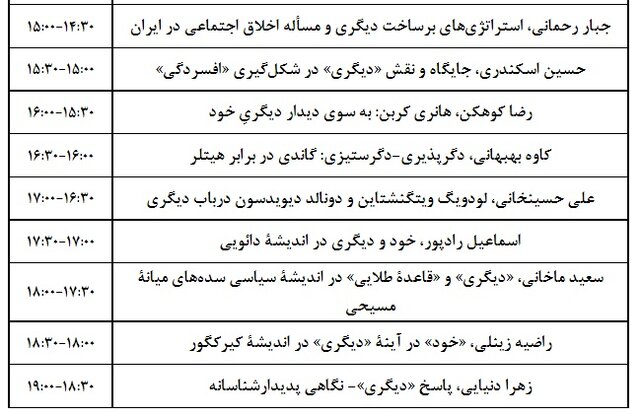  جزئیات بزرگداشت روز جهانی فلسفه، با عنوان "دیگری"