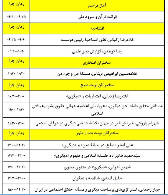  جزئیات بزرگداشت روز جهانی فلسفه، با عنوان "دیگری"