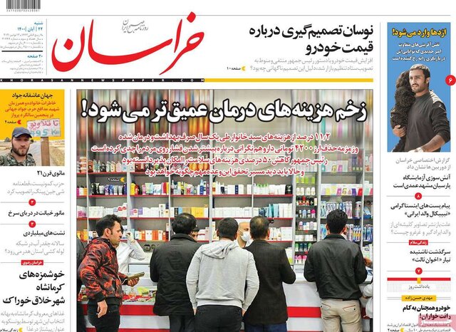 صفحه نخست روزنامه‌های شنبه