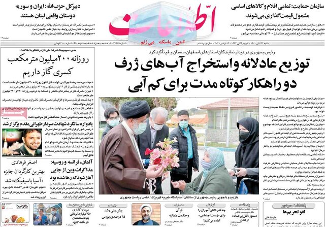 صفحه نخست روزنامه‌های شنبه