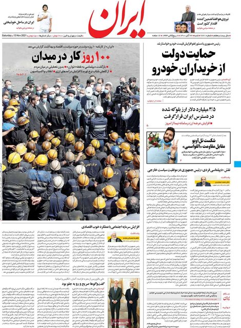 صفحه نخست روزنامه‌های شنبه