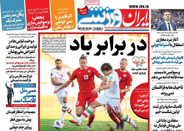 صفحه نخست روزنامه‌های شنبه