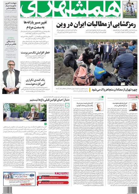 صفحه نخست روزنامه‌های شنبه