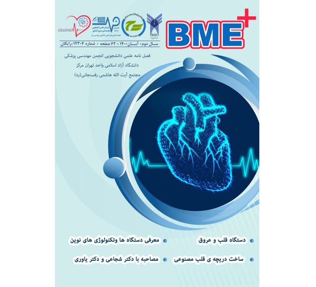 نشریه دانشجویی «+BME» منتشر شد