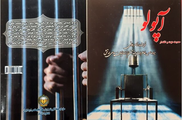 «آپولو» منتشر شد