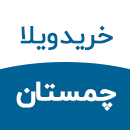 املاک موسوی