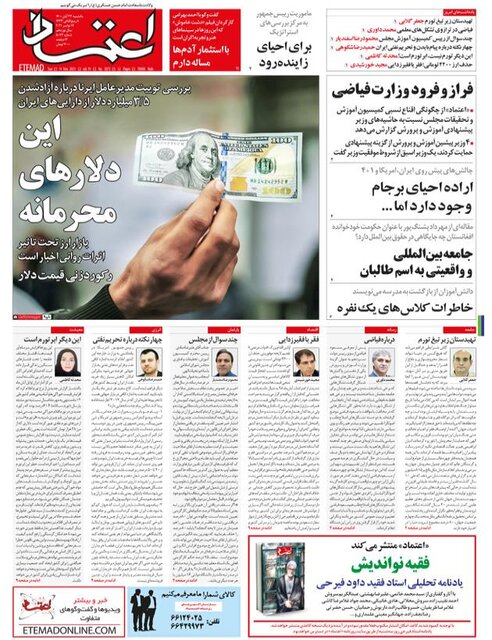 صفحه نخست روزنامه‌های یکشنبه