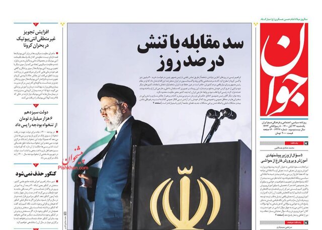 صفحه نخست روزنامه‌های یکشنبه