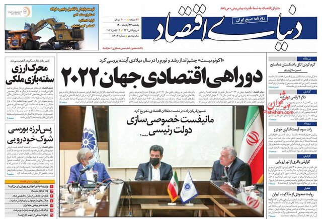 صفحه نخست روزنامه‌های یکشنبه