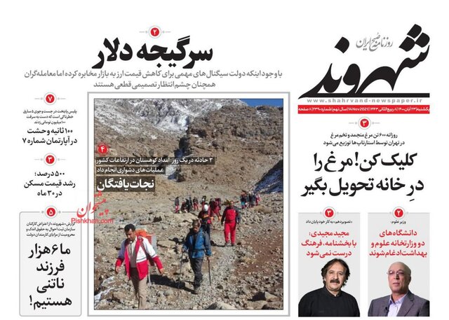 صفحه نخست روزنامه‌های یکشنبه