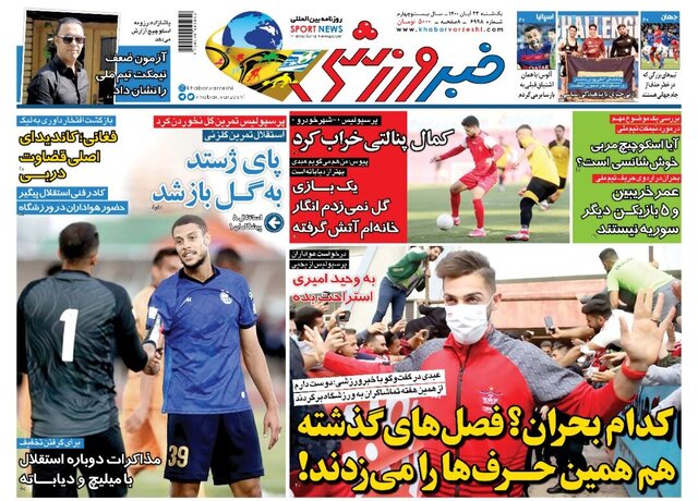 صفحه نخست روزنامه‌های یکشنبه