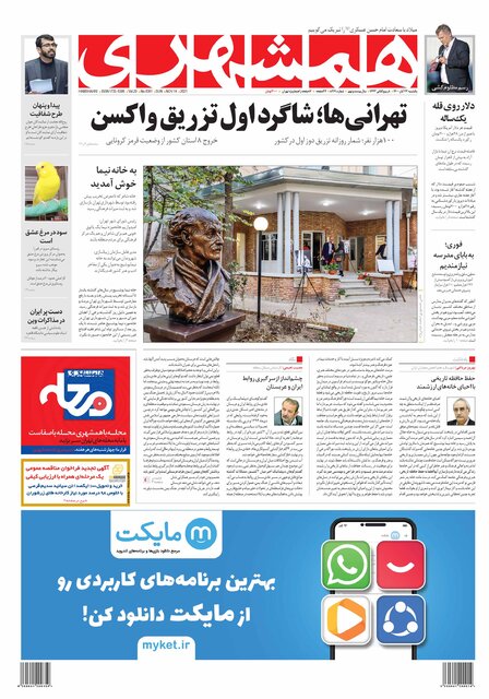 صفحه نخست روزنامه‌های یکشنبه