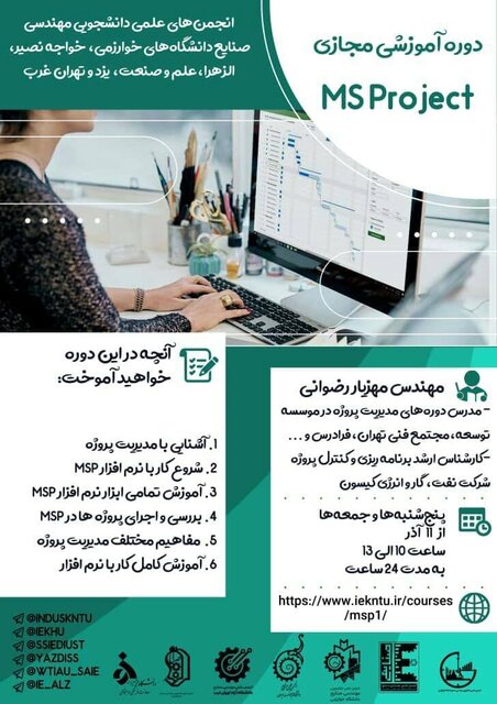 برگزاری دوره آموزشی MSP