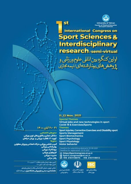 برگزاری اولین کنگره بین‌المللی علوم ورزشی و پژوهش‌های بینا رشته‌ای