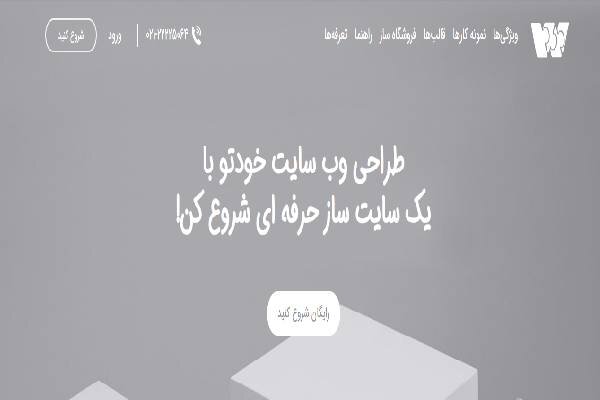 بهترین سایت‌ساز های ایرانی کدامند؟