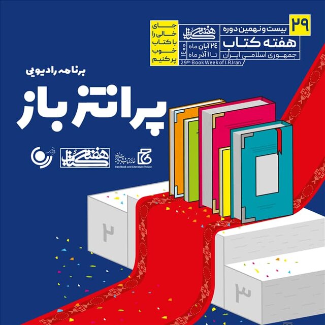 «پرانتز باز» به هفته کتاب می پردازد 