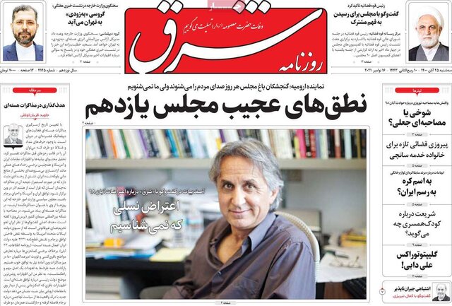صفحه نخست روزنامه‌های سه‌شنبه