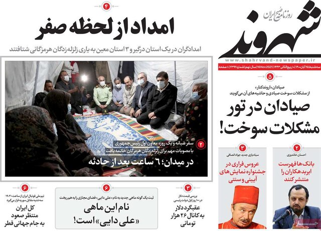 صفحه نخست روزنامه‌های سه‌شنبه