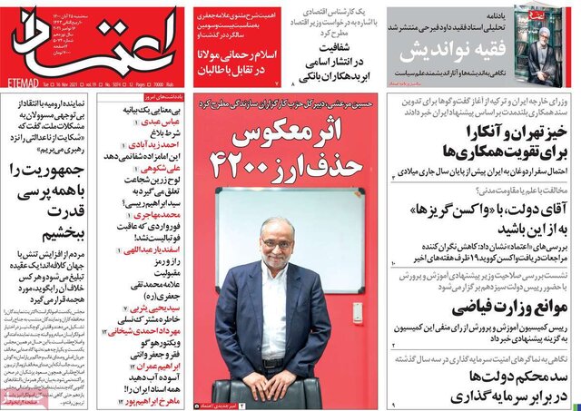 صفحه نخست روزنامه‌های سه‌شنبه