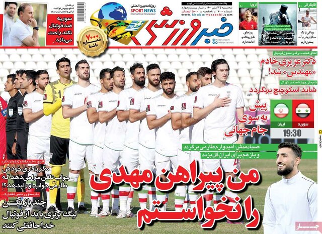 صفحه نخست روزنامه‌های سه‌شنبه