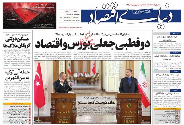 صفحه نخست روزنامه‌های سه‌شنبه