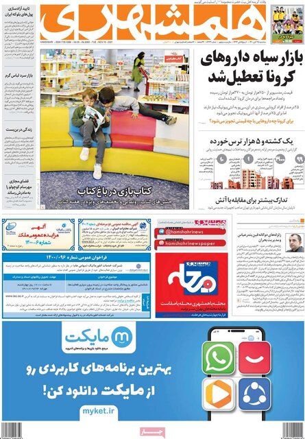 صفحه نخست روزنامه‌های سه‌شنبه