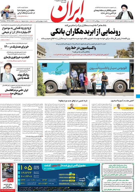 صفحه نخست روزنامه‌های سه‌شنبه