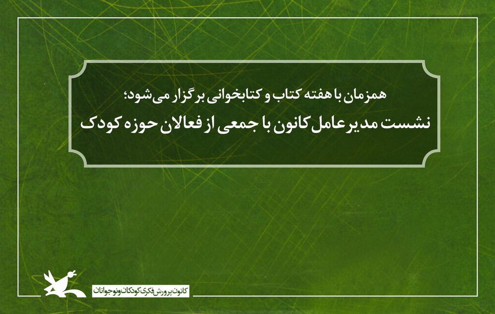 كانون،كتاب،شاعران،نويسندگان،نوجوان،فكري
