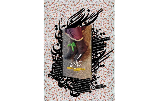 گفت‌وگو درباره کتاب «تنها گریه کن»