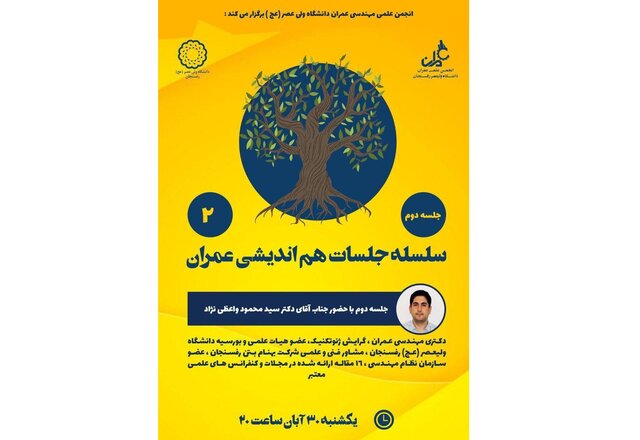 برگزاری جلسه دوم «هماندیشی عمرانی»