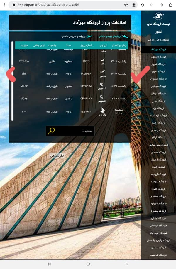 بررسی پروازهای ماهان در روز حمله سایبری 2