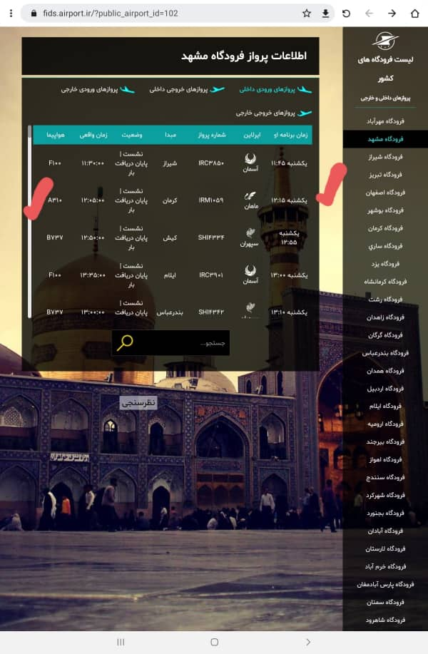 بررسی پروازهای ماهان در روز حمله سایبری 3