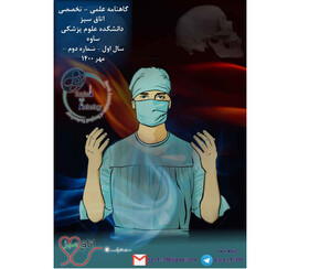 نشریه علمی دانشجویی «اتاق سبز» منتشر شد