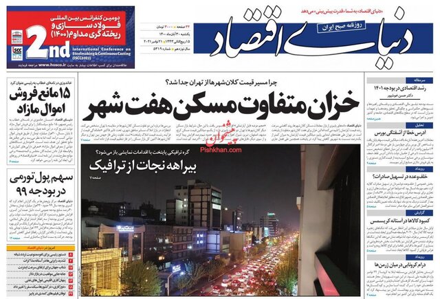 صفحه نخست روزنامه‌های یکشنبه