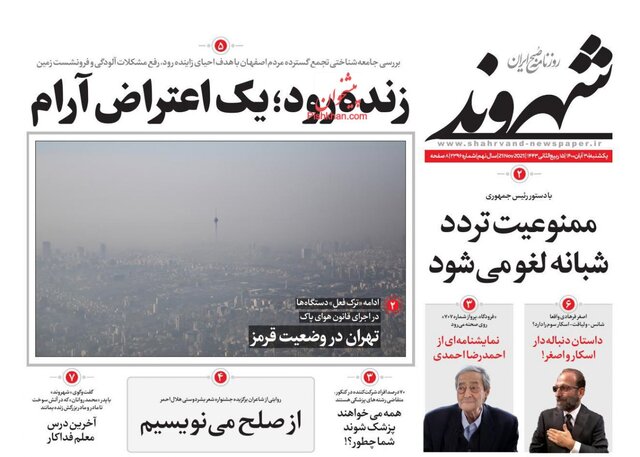 صفحه نخست روزنامه‌های یکشنبه