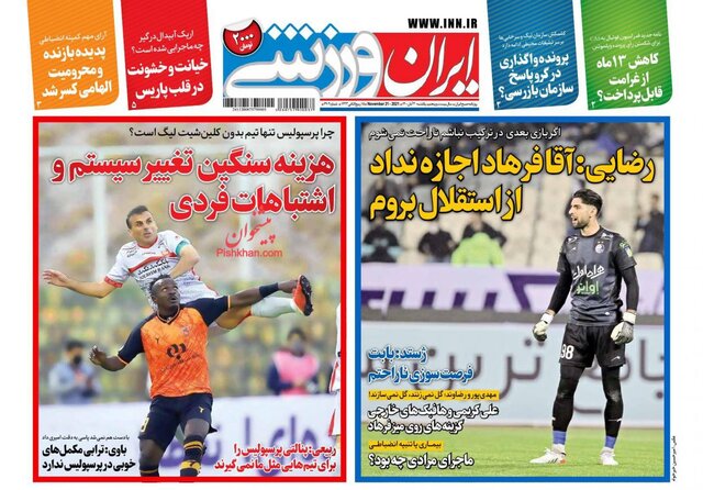 صفحه نخست روزنامه‌های یکشنبه